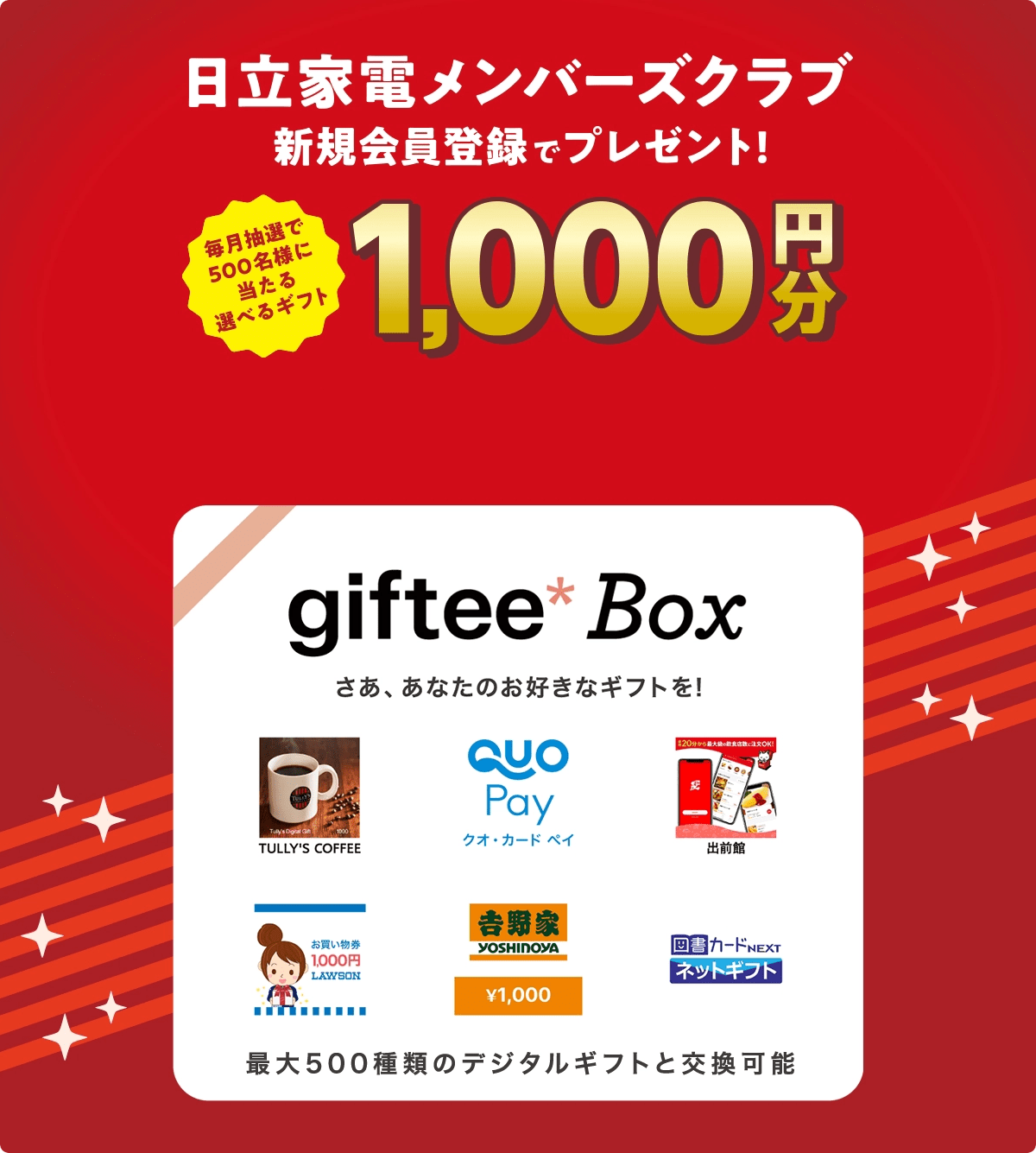 日立家電メンバーズクラブ